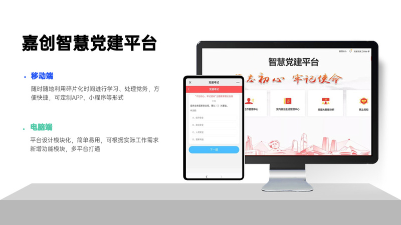 智慧党建平台多端展示.jpg